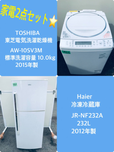 10.0kg ❗️送料設置無料❗️特割引価格★生活家電2点セット【洗濯機・ 冷蔵庫】