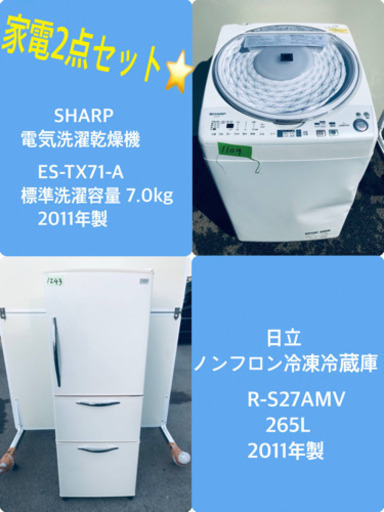7.0kg ❗️送料設置無料❗️特割引価格★生活家電2点セット【洗濯機・冷蔵庫】
