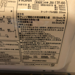 ハイアール電子レンジ2016年製の画像
