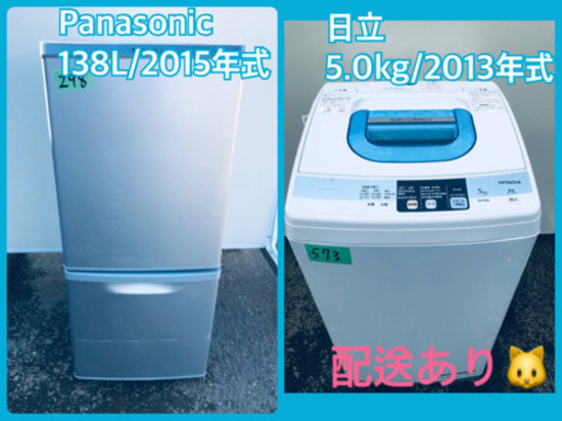 一人暮らし応援！！最強割引★洗濯機/冷蔵庫！！