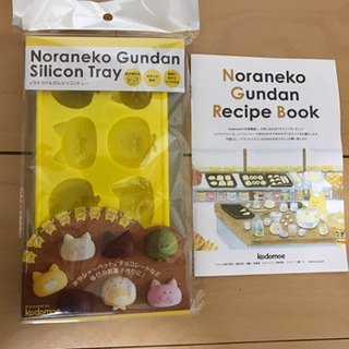 ノラネコぐんだん　シリコントレー