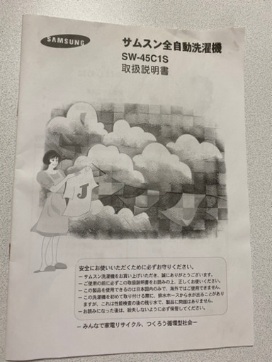 Samsung製 洗濯機