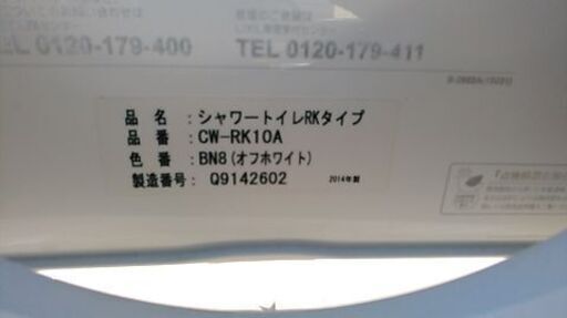 INAX　シャワートイレ後付け便座