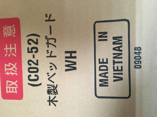木製 ベッドガード WH  ホワイトウォッシュ　新品未使用