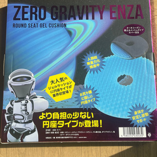円座　ゲルクッション　ゼログラビティ
