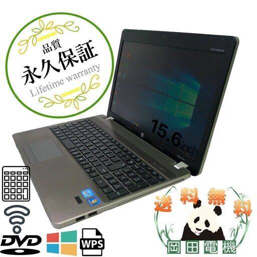 【送料無料】HP ProBook 4530s Core i3 4GB HDD250GB DVD-ROM 無線LAN Windows10 64bit WPSOffice 15.6インチ 中古 中古パソコン 【中古】 ノートパソコン　商品番号10001793