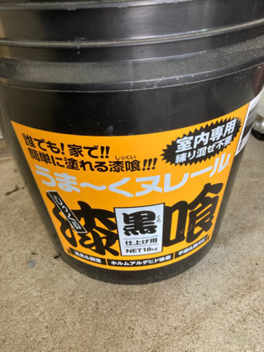 漆喰　うまーくヌレール　黒　残量　1/3