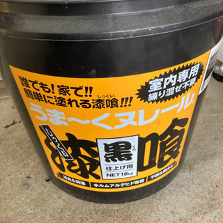 漆喰　うまーくヌレール　黒　残量　1/3