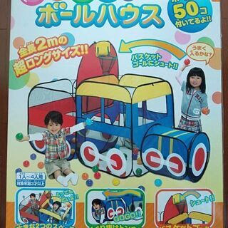 【最終値下げ】きかんしゃボールハウス ボール付 大型遊具