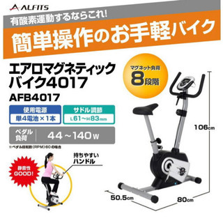 美品　アルインコ　フィットネスバイクの画像