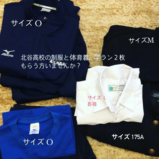 北谷高校男子用学ラン、制服、体育着、ジャージ