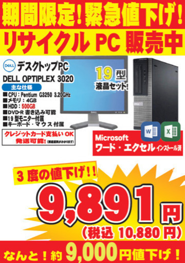 激安❗️デスクトップPCセットNo.037