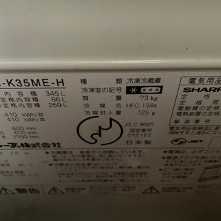 無料　SHARP両開き冷蔵庫345Lの画像