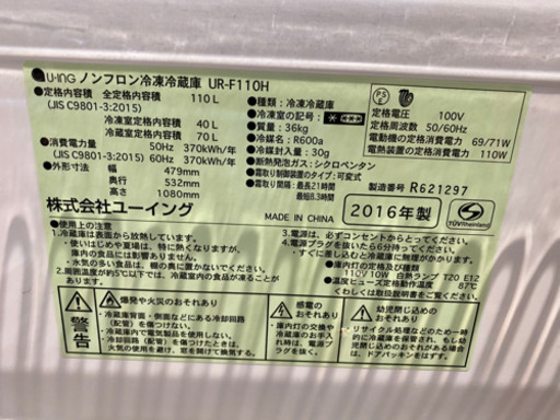 U-ing 人気のブラック! 2ドア 冷蔵庫 2016年 1人暮らし 110L