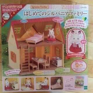 はじめてのシルバニアファミリー　お家　家具　人形　セット