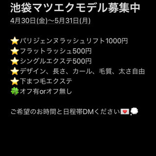 4月30日～