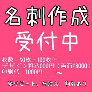 名刺作成♡いたします(^^)第三弾
