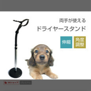ドライヤースタンド　新品未開封の画像