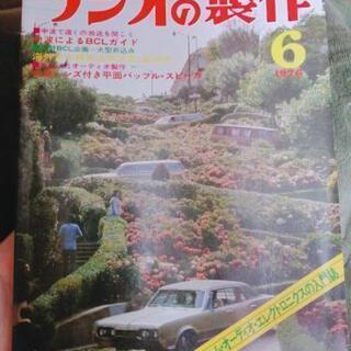 ラジオの製作　６