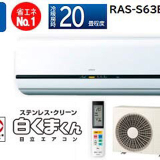 販売終了　中古　日立　6.3kwエアコン 200V 