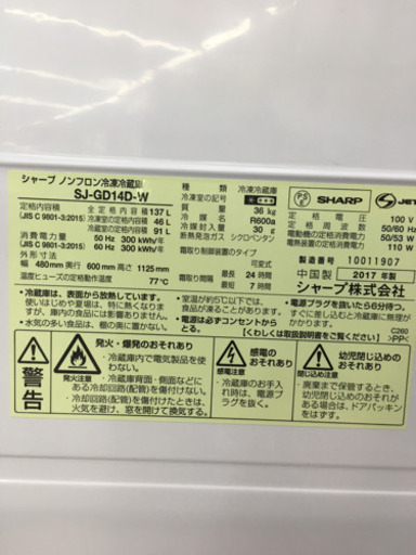 ガラスドアのお洒落冷蔵庫　シャープ2017年　137リットル