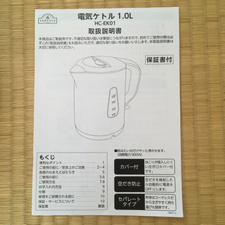 電気ケトル(TOPVALU) 1リットル　説明書付きの画像