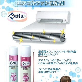 新品未開封　エアコン洗浄剤　SHOWAくうきれい送風ファン清掃剤 養生シートつきの画像