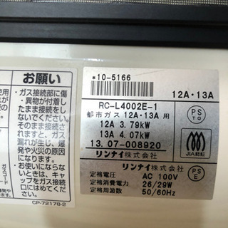 ガスファンヒーター都市ガス　コード約3メートル付きの画像