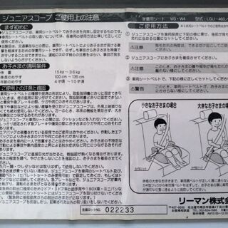 ジュニアシートの画像