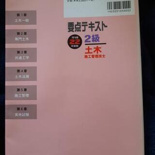 土木施工管理技士2級　要点テキストの画像