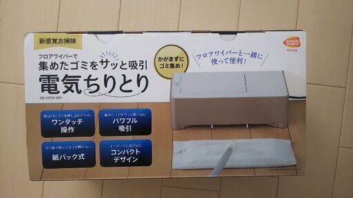 電気ちりとり CCP [11/14まで]