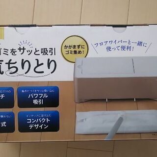 電気ちりとり CCP [11/14まで]