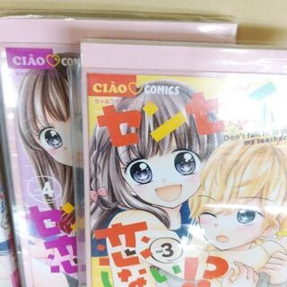 センセイには恋しない!? 「１～５」全巻の画像