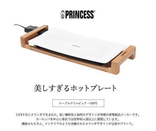 PRINCESS テーブルグリルピュア