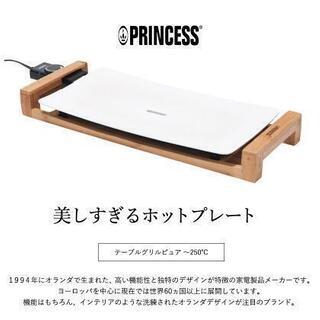 PRINCESS テーブルグリルピュア