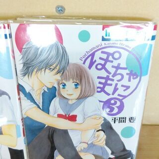 ぽちゃまに「1～３」巻の画像