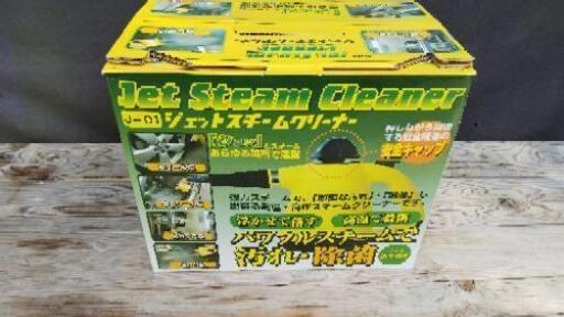 ジェットスチームクリーナー