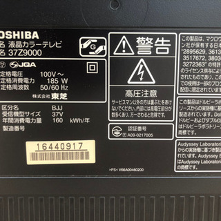 37型液晶テレビREGZAの画像