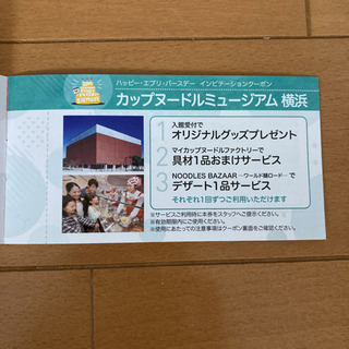 ワールドポーターズ　平日無料駐車場券など　5セットありの画像