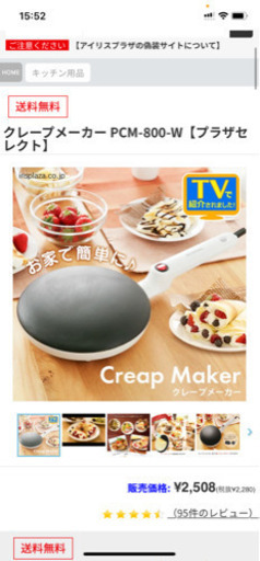 アイリスオーヤマ　クレープメーカー(新品未使用品)
