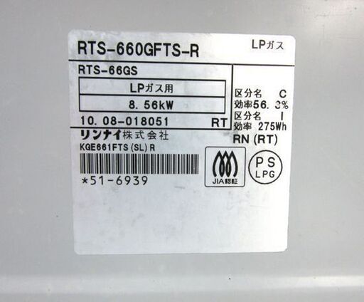 リンナイ LPガス ガステーブル 2010年製 右強火 RTS-660GFTS-L ガスコンロ キッチン 札幌 厚別店