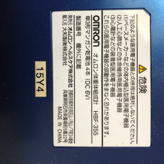 体重計　オムロン　難あり　無料の画像
