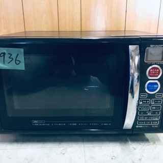 ①1936番 SHARP✨電子レンジ✨RE-S5C-B‼️