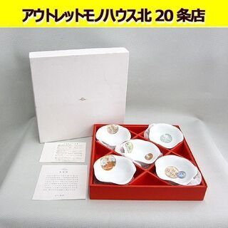 ☆深川製磁☆ 寿赤絵 小皿揃 ５客セット 丸紋 赤絵付け 透白磁...