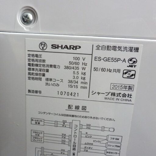 洗濯機 5.5kg 2015年製 シャープ ES-GE55P SHARP 札幌 西野店