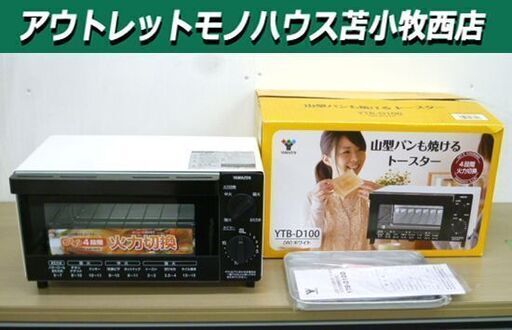 開封 未使用品 トースター ヤマゼン YTB-D100W 山善 ホワイト オーブントースター 苫小牧西店