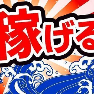 ☆関東エリア☆全国エリア☆【100％】寮付き！！スピードも最短１日で入寮(^^)/もちろん日払いも有ありますッ！の画像