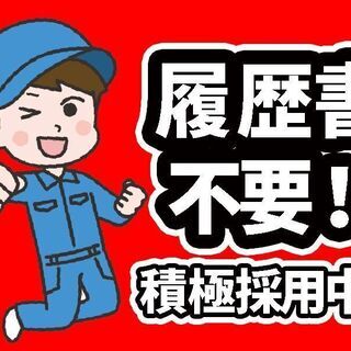 ☆関東エリア☆全国エリア☆【100％】寮付き！！スピードも最短１日で入寮(^^)/もちろん日払いも有ありますッ！の画像