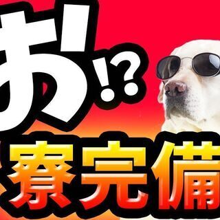 ☆神奈川エリアで【住み込み(^^)/】●寮費０円アリ！●スピード即OK！<製造業+寮完備>はココで決まりッ！の画像
