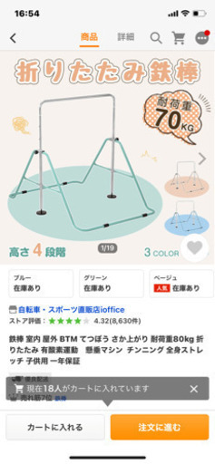 鉄棒　ミントグリーン［お譲り先決定］